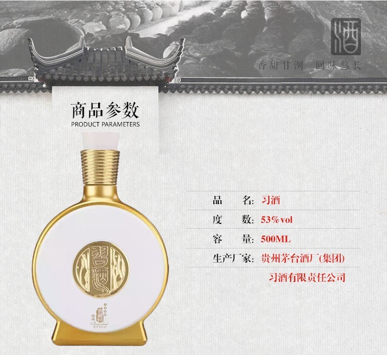 金习酒信息.jpg
