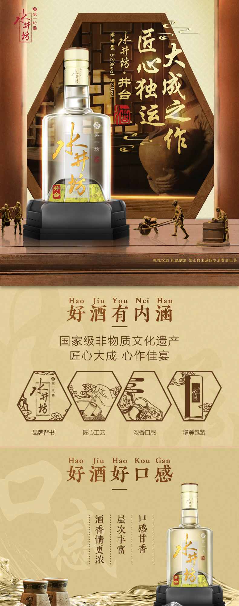 水井坊 井台 封面.jpg
