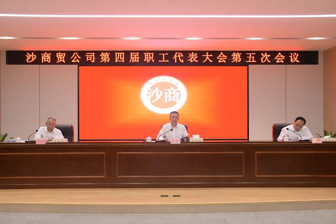 职代会.jpg