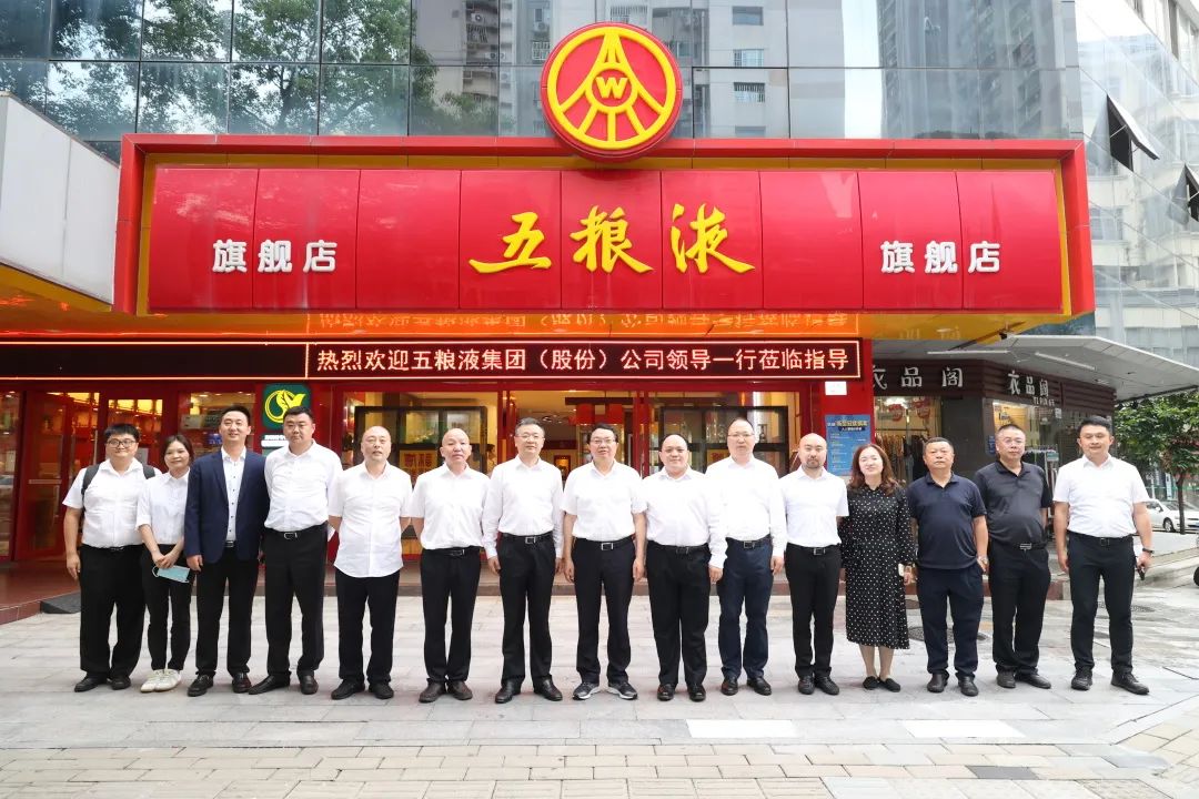 五粮液调研2.jpg