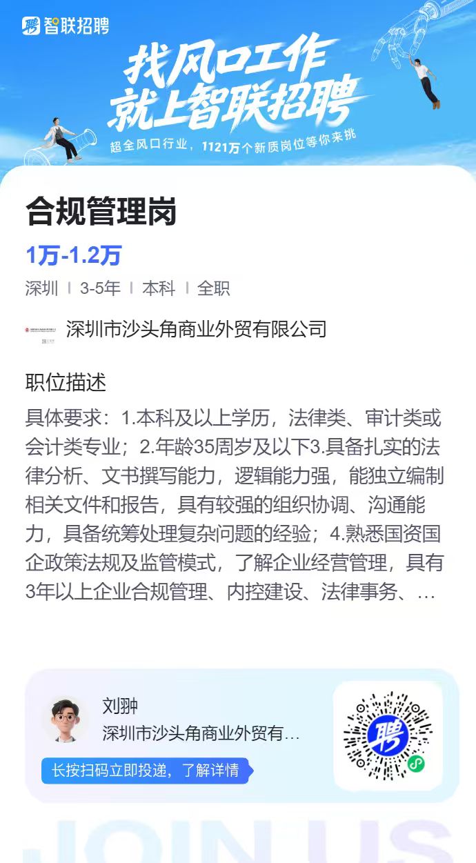 合规管理岗.jpg 合规管理岗.jpg