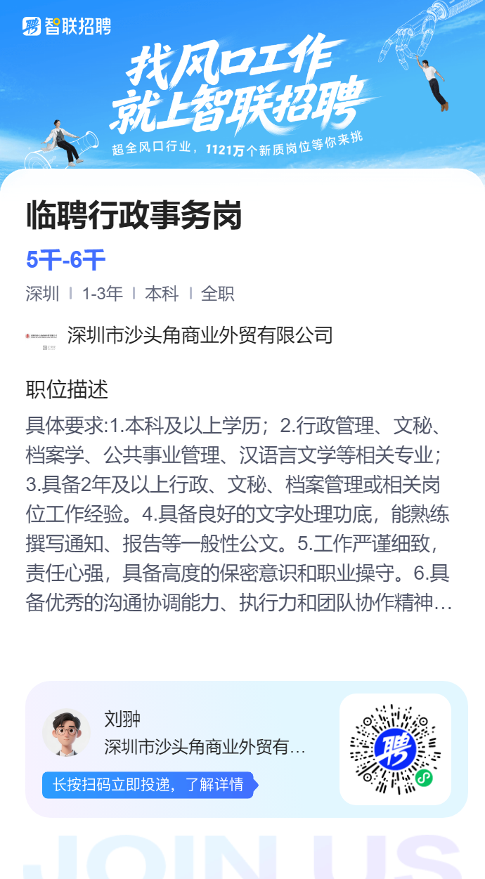 行政人事岗.png